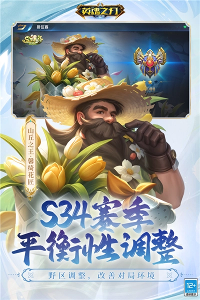 英魂之刃安卓版图2