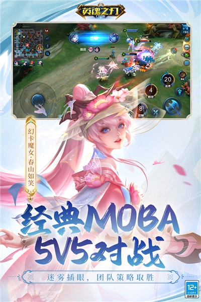 英魂之刃安卓版图5