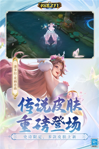 英魂之刃安卓版图4