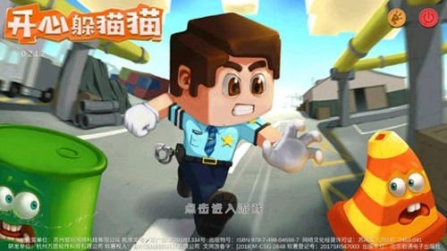 开心躲猫猫最新版(6)