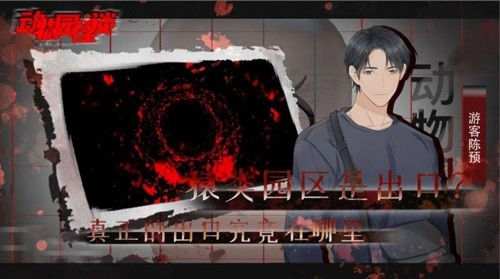 动物园怪谈最新版(1)