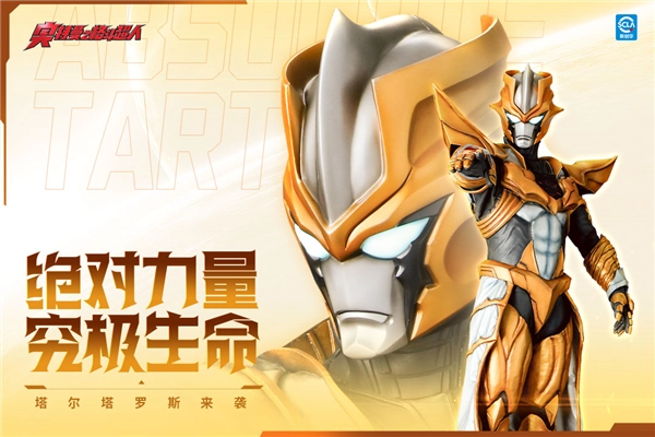 奥特曼之格斗超人手机版(1)