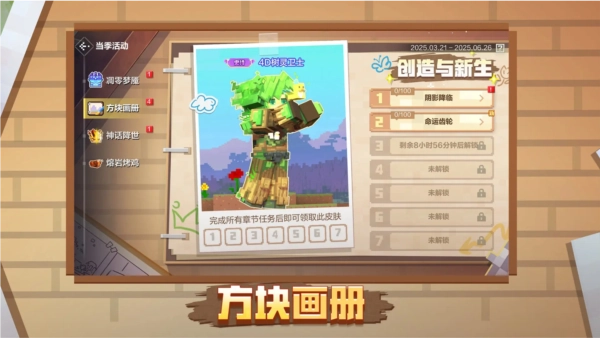 我的世界手机版图2