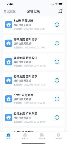 地震预警手机版图1