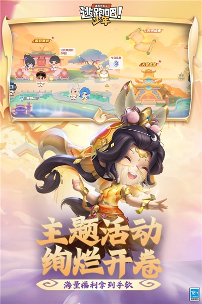 逃跑吧少年正版图1