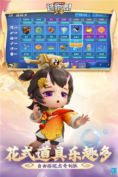 逃跑吧少年正版图3