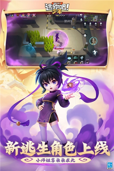 逃跑吧少年安卓版