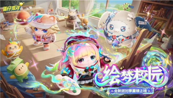 蛋仔派对先锋服最新版图1