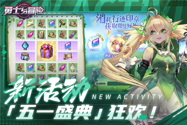 勇士与冒险最新版(4)