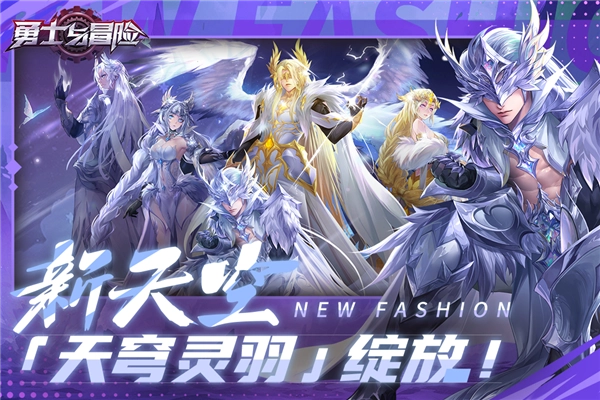 勇士与冒险最新版(3)