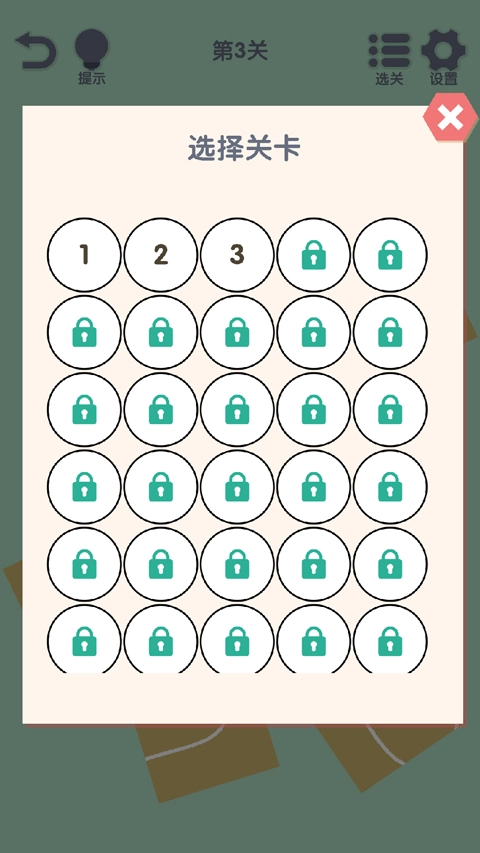 我要整整齐齐最新版(2)