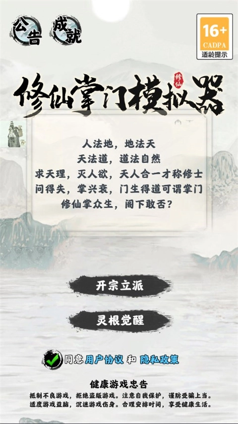 修仙掌门模拟器最新版图1