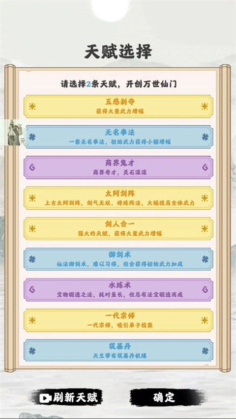 修仙掌门模拟器最新版图3