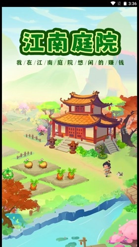 江南庭院红包版图1