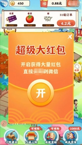 江南庭院红包版图3