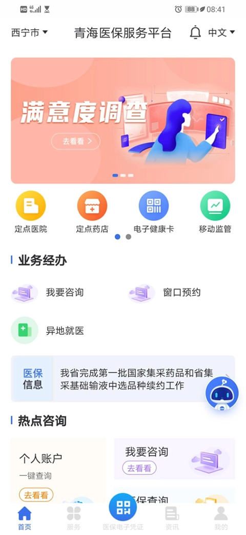 青海医保图1