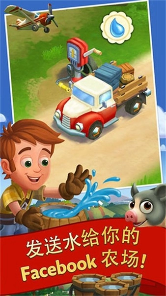 开心农场2乡村度假安卓版截图2