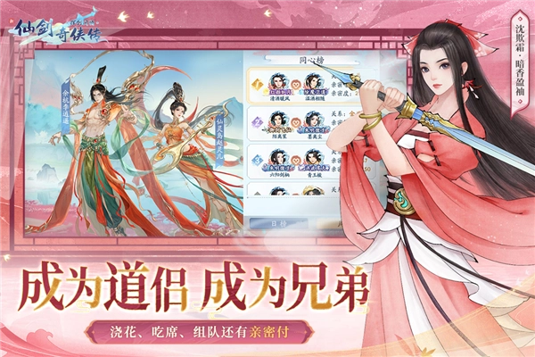 新仙剑奇侠传之挥剑问情安卓版(4)
