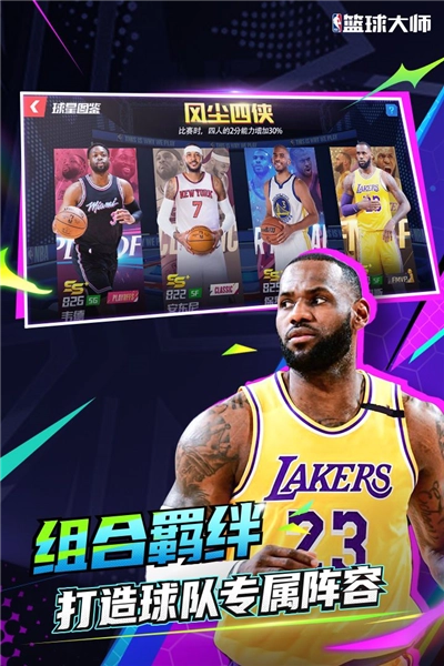 NBA篮球大师2026版图4