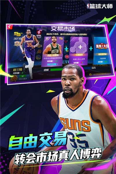 NBA篮球大师2026版图5