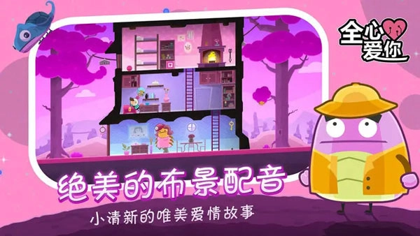 全心爱你免费安装