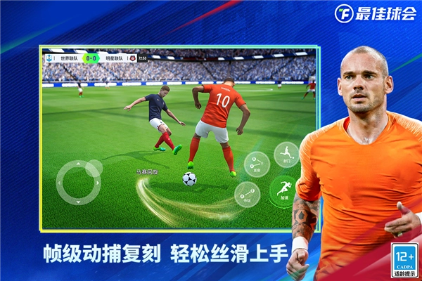 最佳球会正版图1