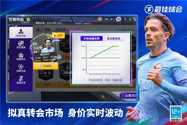 最佳球会正版图5