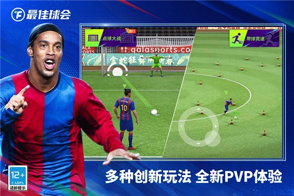 最佳球会正版图2