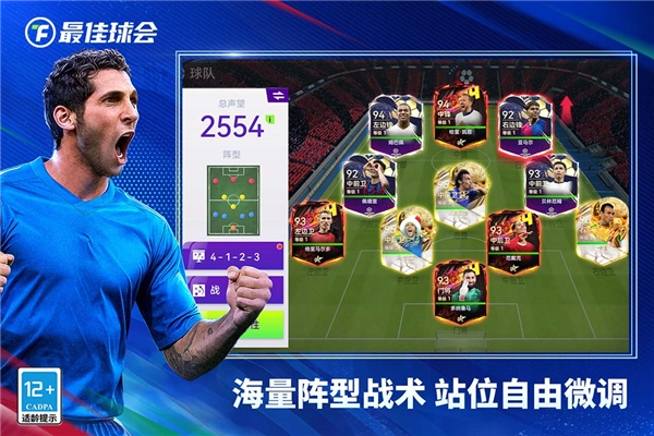 最佳球会正版图4