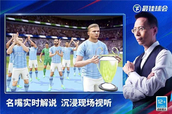 最佳球会正版图3