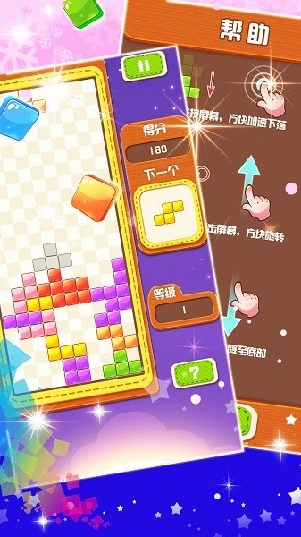 俄罗斯方块大战安卓版(2)