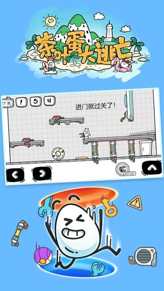 茶叶蛋大冒险安卓版(3)
