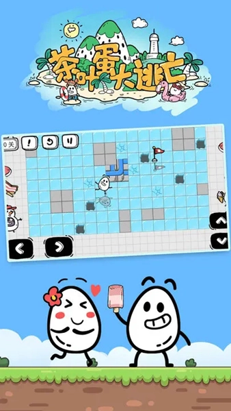 茶叶蛋大冒险安卓版(1)