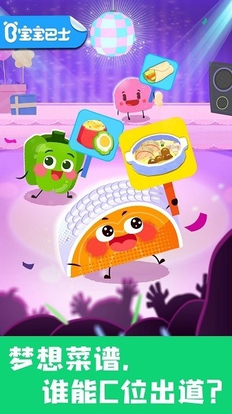 宝宝美食帮帮忙安卓版截图3