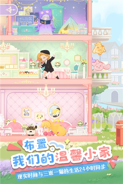 花花与幕间剧安卓版图4