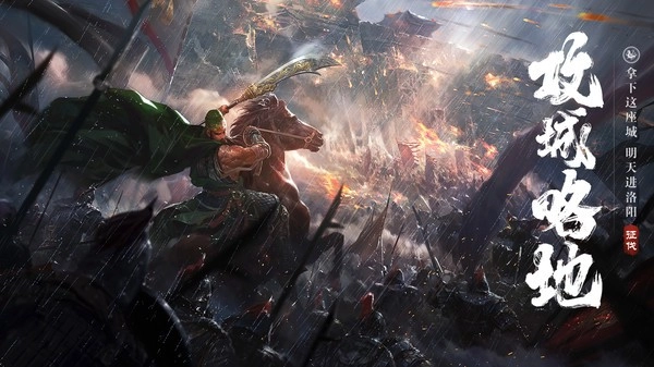 荣耀新三国安卓版