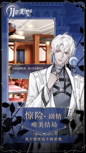 月影别墅游戏安卓版-图4