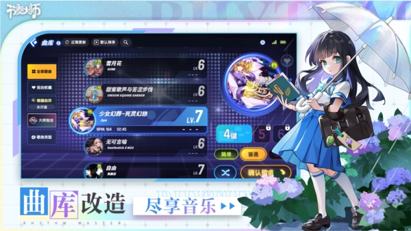 节奏大师安卓版(2)