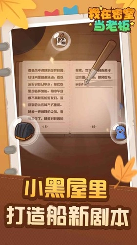 我在密室当老板图3