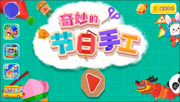 奇妙的节日手工安卓版(1)