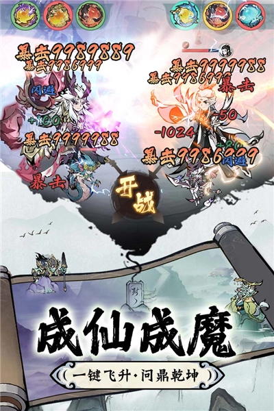 修道安卓版截图3