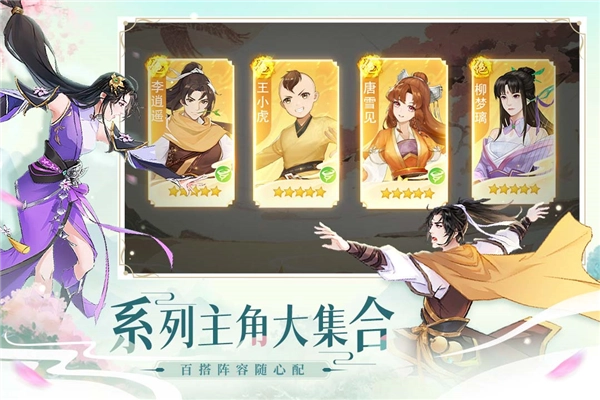 仙剑奇侠传新的开始最新版-图4