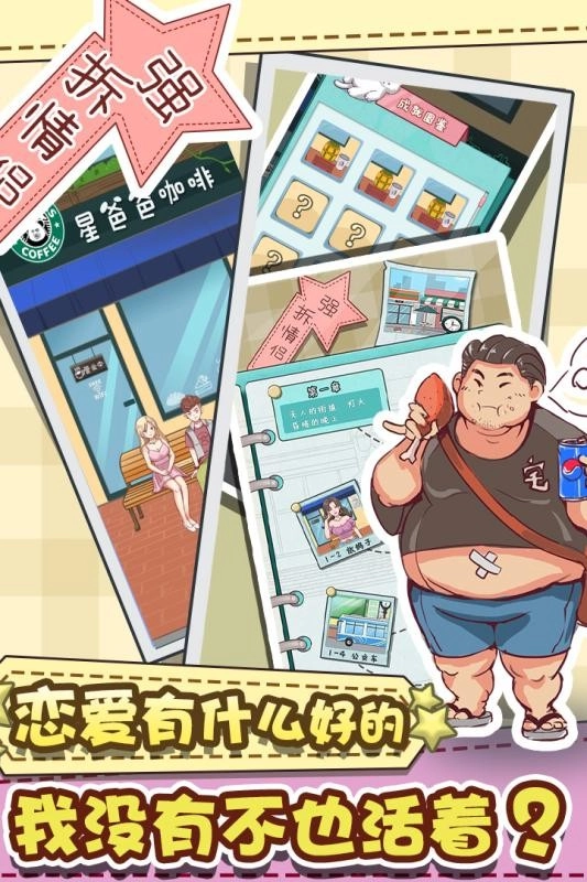 强拆情侣安卓版图3