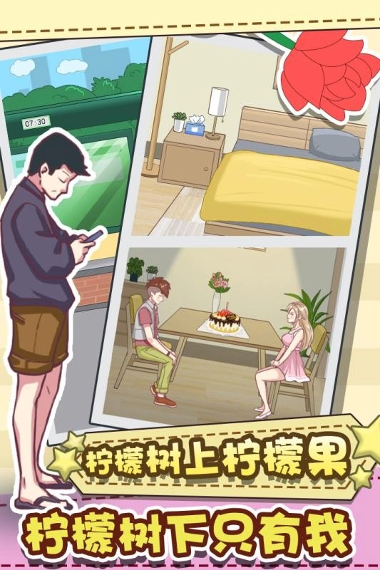 强拆情侣安卓版图1