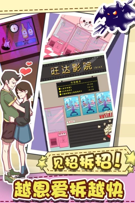 强拆情侣安卓版图5