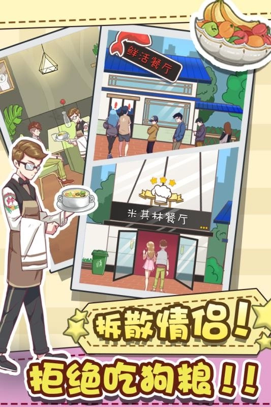 强拆情侣安卓版图4