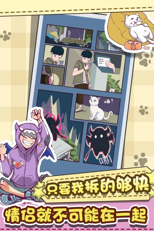 强拆情侣安卓版图2