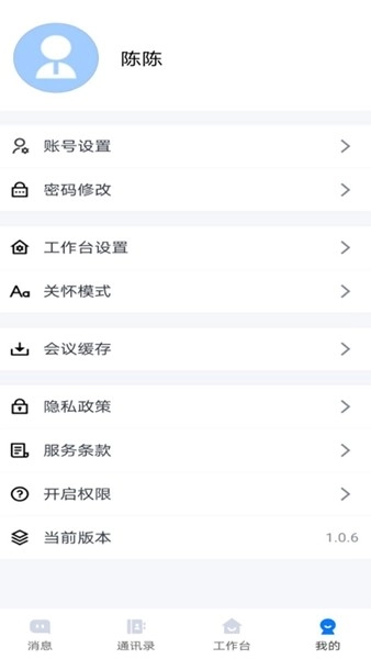 连政通安卓版图3