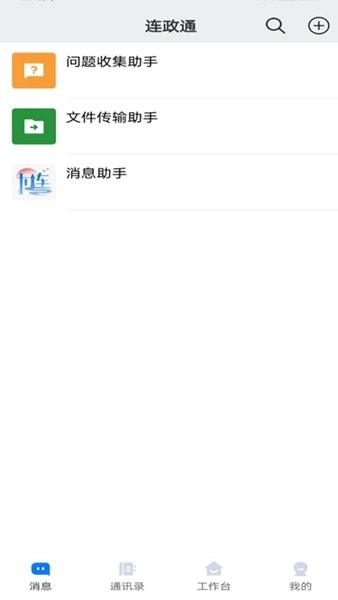 连政通安卓版图2