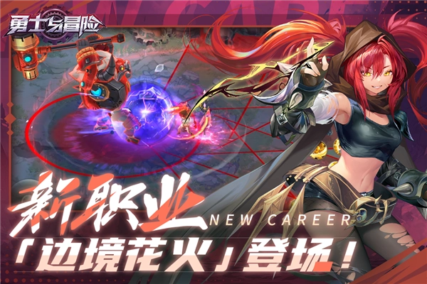 勇士与冒险最新版(5)